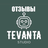Telegram profile photo for Отзывы Tevanta Studio
