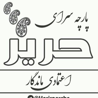 Telegram profile photo for پارچه سرای حریر