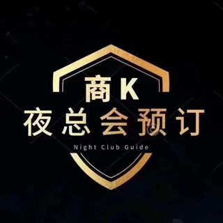 Telegram profile photo for 全国商K会所夜生活