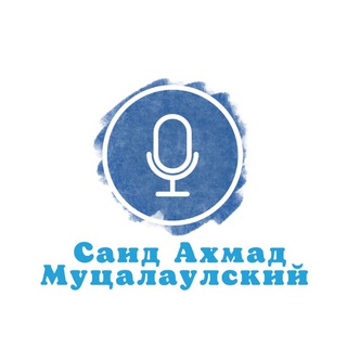 Telegram profile photo for Саид Ахмад Муцалаулский