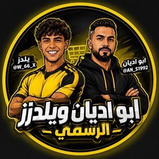 Telegram profile photo for ابو اديان | يلدز الرسمي