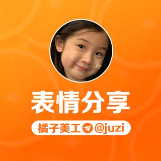 Telegram profile photo for 橘子好物分享 NFT专业户