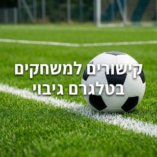 Telegram profile photo for קישורים למשחקים בטלגרם גיבוי