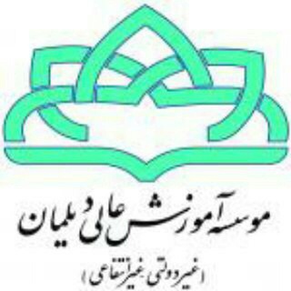 Telegram profile photo for امور دانشجویی و فرهنگی دانشگاه دیلمان لاهیجان