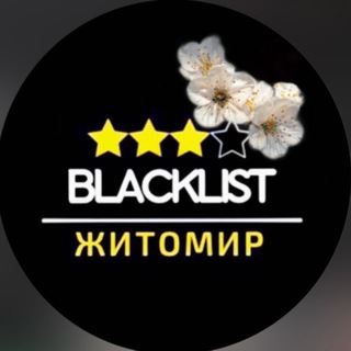 Telegram profile photo for Житомир | Blacklist