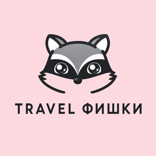 Telegram profile photo for Travel.Fishki