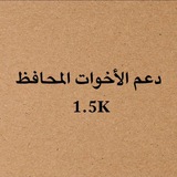 Telegram profile photo for دعم الأخوات♡