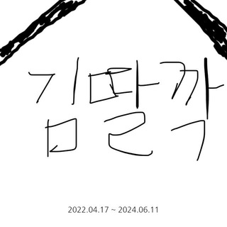 Telegram profile photo for 김딸깍