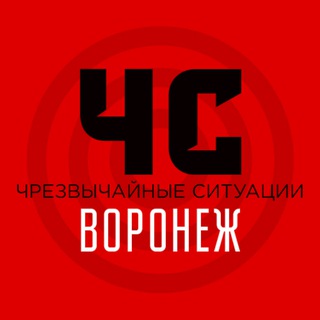 Telegram profile photo for ЧС Воронеж и область | Оповещение тревог