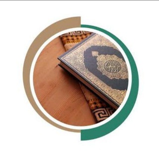 Telegram profile photo for قناة علوم القرآن 📖