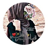 Telegram profile photo for "تصـاميـمً طفلــة 😍✔️"