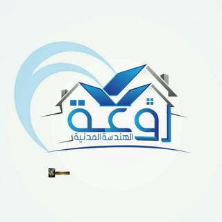 Telegram profile photo for روعه الهندسه المدنيه