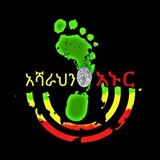 Telegram profile photo for አሻራህን አኑር መረዳጃ እድር 1000283772849 ኢት.ንግድ ባንክ