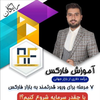 Telegram profile photo for 📊آموزش فارکس 📊
