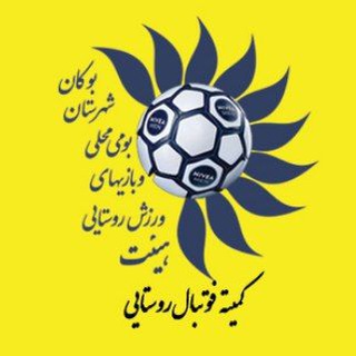 Telegram profile photo for هئیت ورزش روستایی