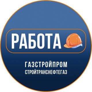 Telegram profile photo for Работа в СТНГ