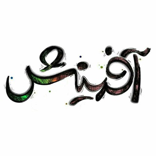 Telegram profile photo for آفرينش