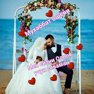 Telegram profile photo for 💞🌹МУХАББАТ🌹 ОШЁНИ🌹 💞