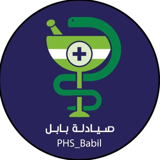 Telegram profile photo for صيادلة بابل