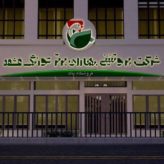 Telegram profile photo for فروشگاه بهاران برتر