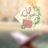 Telegram profile photo for | أهلُ العَطاءْ الفذّ 🌿 |