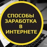 Telegram profile photo for Заработок!
