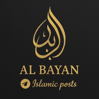Telegram profile photo for ALBAYAN ISLAMIC POSTS✨
