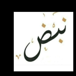 Telegram profile photo for « نبض» Heart beats