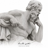 Telegram profile photo for » ذهن نقاد «