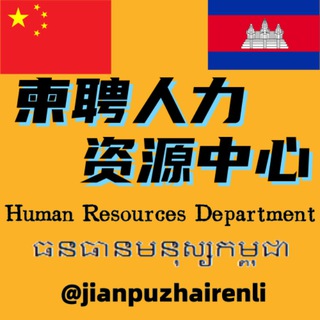 Telegram profile photo for 环球人力资源