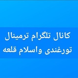 Telegram profile photo for کانال معرفی موترهای ترمینال تورغندی واسلام قلعه