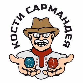 Telegram profile photo for Кости Сармандея | Чебоксары | DnD и другие НРИ