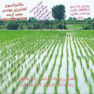 Telegram profile photo for کشاورزی نوین(آرمند)(نمایندگی کمباین،تراکتور،نشا کار،تیلر)