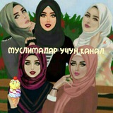 Telegram profile photo for 🍀🇹🇷Муслималар канали🇹🇷