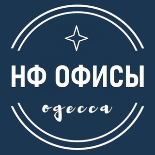Telegram profile photo for НЕЖИЛОЙ ФОНД ОФИСЫ ОДЕССА АРЕНДА ПРОДАЖА