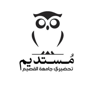Telegram profile photo for مُستديم | جامعة القصيم 🇸🇦🇵🇸