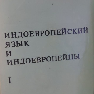 Telegram profile photo for *pr̥h₃mós kʷékʷlos