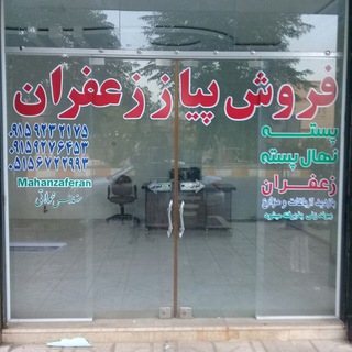 Telegram profile photo for ماهان زعفران