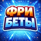 Telegram profile photo for 🏋️♀️ ФРИБЕТЫ • БОНУСЫ