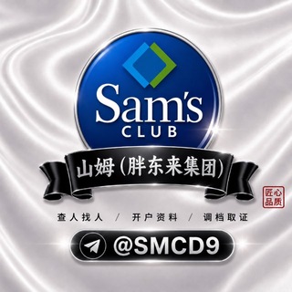 Telegram profile photo for 山姆源头查档