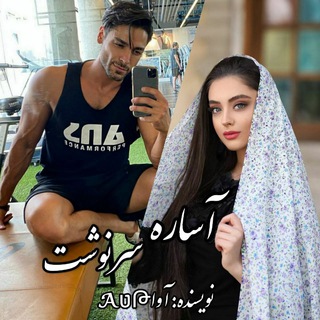Telegram profile photo for آساره سرنوشت 🌠