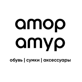 Telegram profile photo for АМОР АМУР • женская обувь • Благовещенск