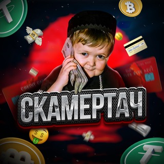 Telegram profile photo for 🗞 Переходник — Скамертач