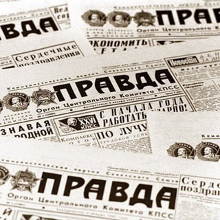 Telegram profile photo for Правда. Медиа. Архив.