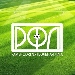 Telegram profile photo for Раменская футбольная лига