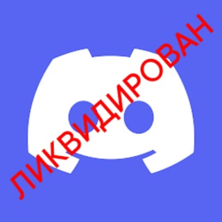Telegram profile photo for Дискорд обход блокировки