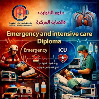 Telegram profile photo for دبلوم الطوارئ والعناية المركزة