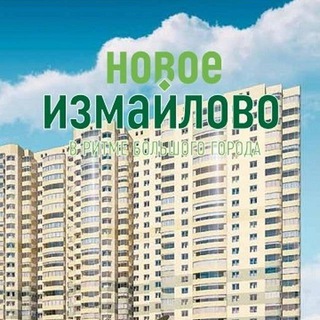 Telegram profile photo for Новое Измайлово🏢