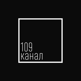 Telegram profile photo for 109 КАНАЛ | ВНУТРИ ИНДУСТРИИ