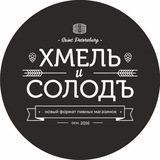 Telegram profile photo for ХМЕЛЬ И СОЛОДЪ